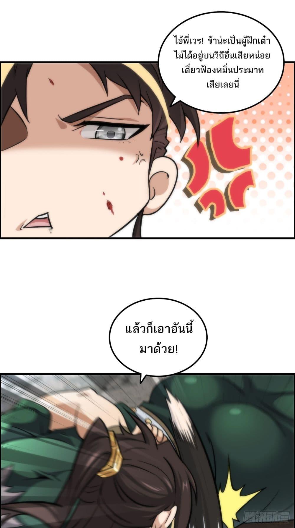 Immortal Cultivation is Just Like This ตอนที่ 27 23
