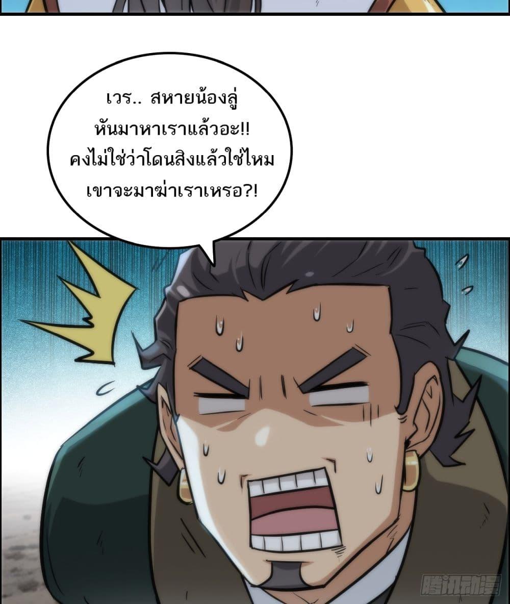 Immortal Cultivation is Just Like This ตอนที่ 27 21