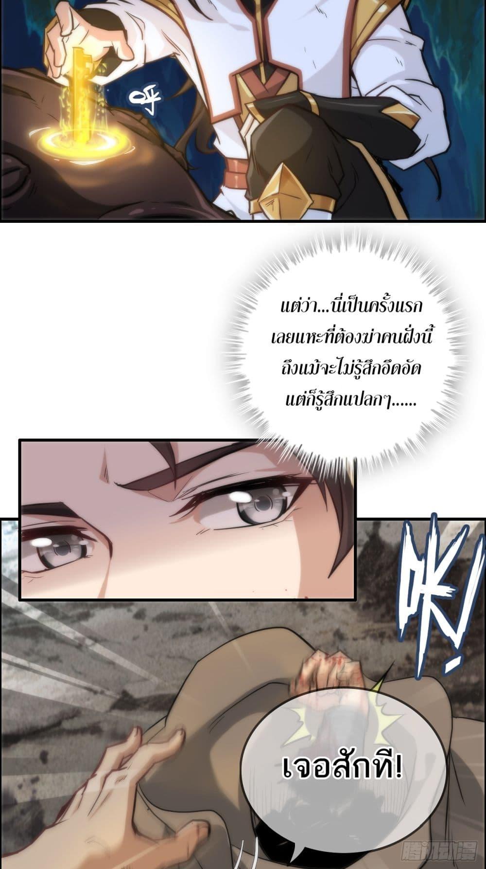 Immortal Cultivation is Just Like This ตอนที่ 27 29