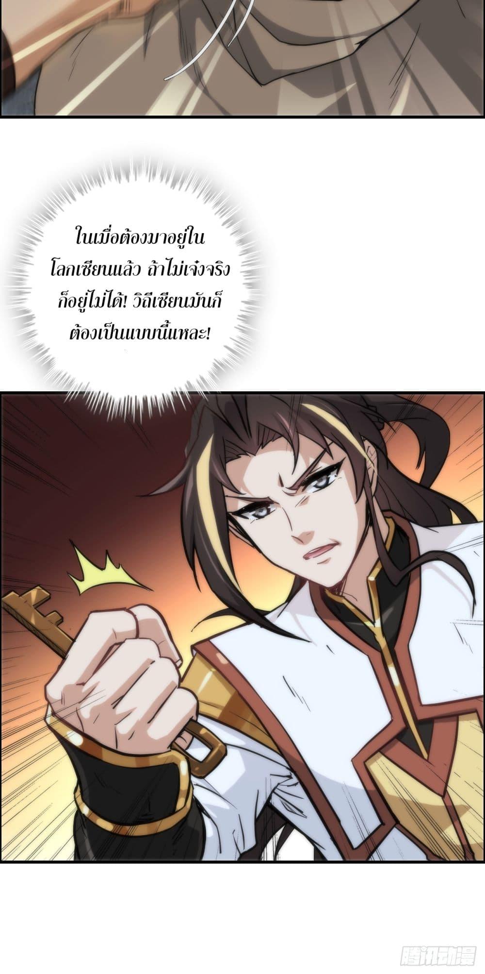 Immortal Cultivation is Just Like This ตอนที่ 27 30