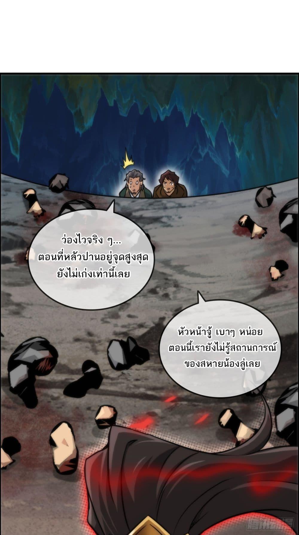 Immortal Cultivation is Just Like This ตอนที่ 27 19