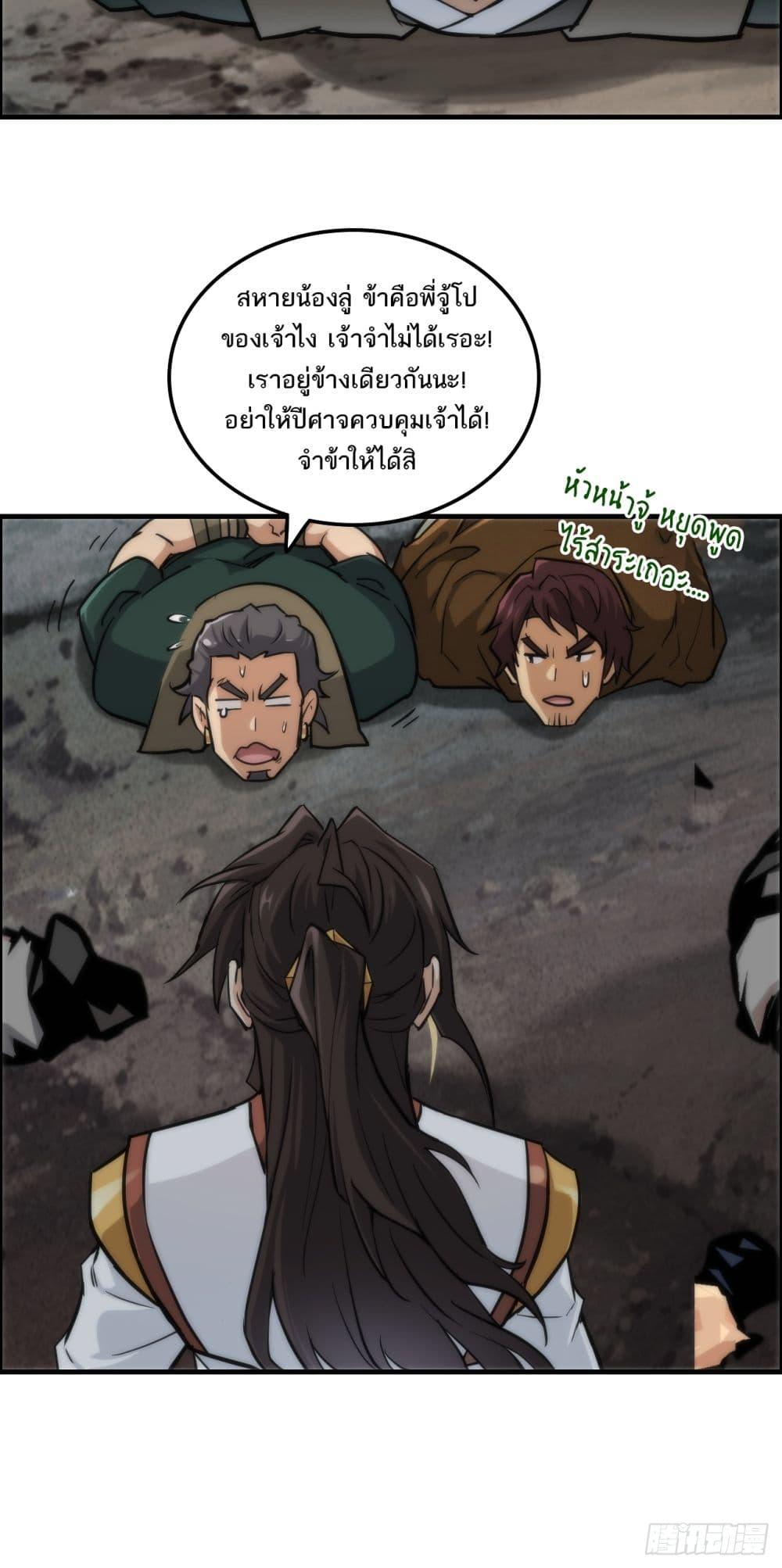 Immortal Cultivation is Just Like This ตอนที่ 27 22