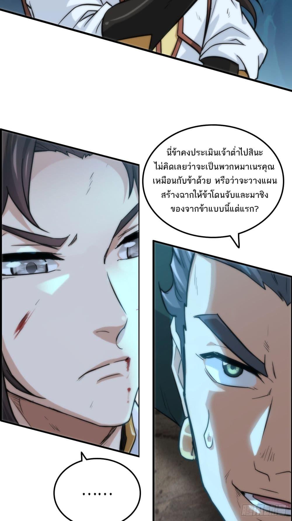 Immortal Cultivation is Just Like This ตอนที่ 27 25