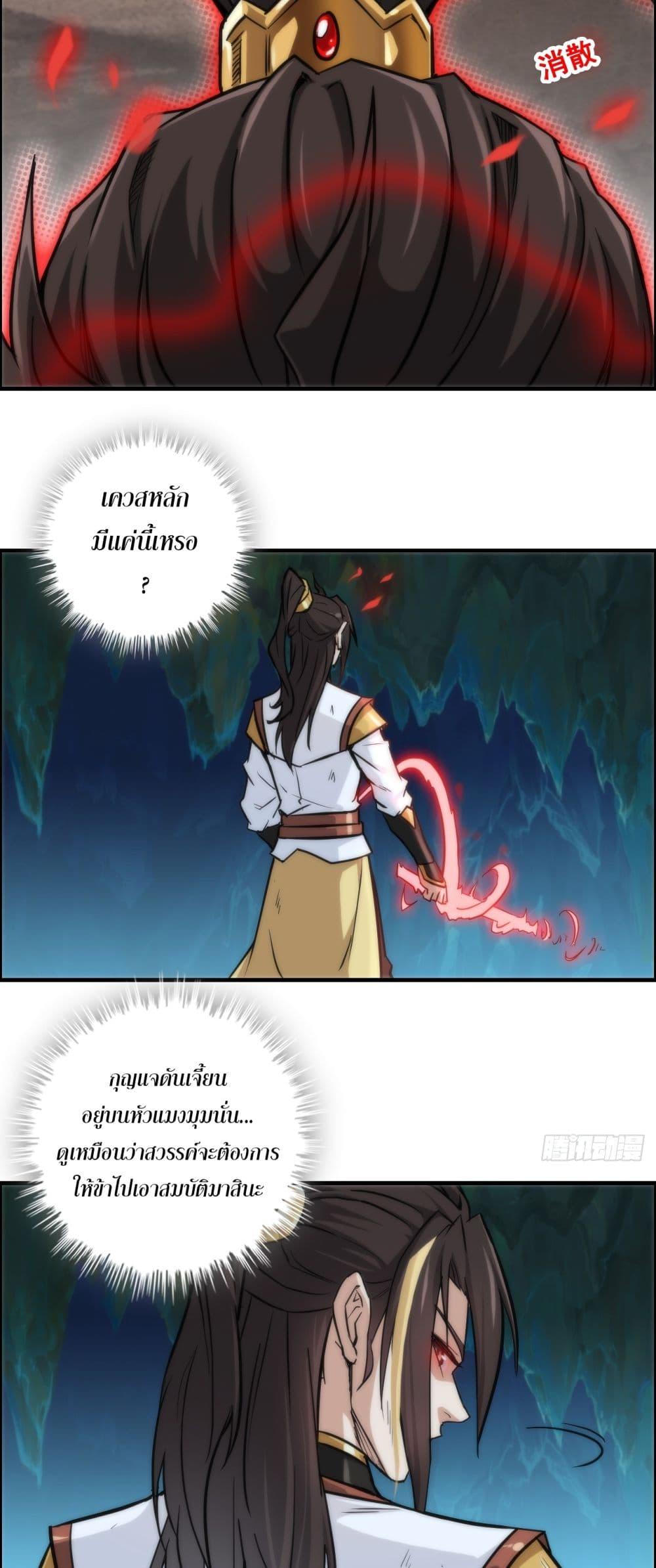 Immortal Cultivation is Just Like This ตอนที่ 27 20