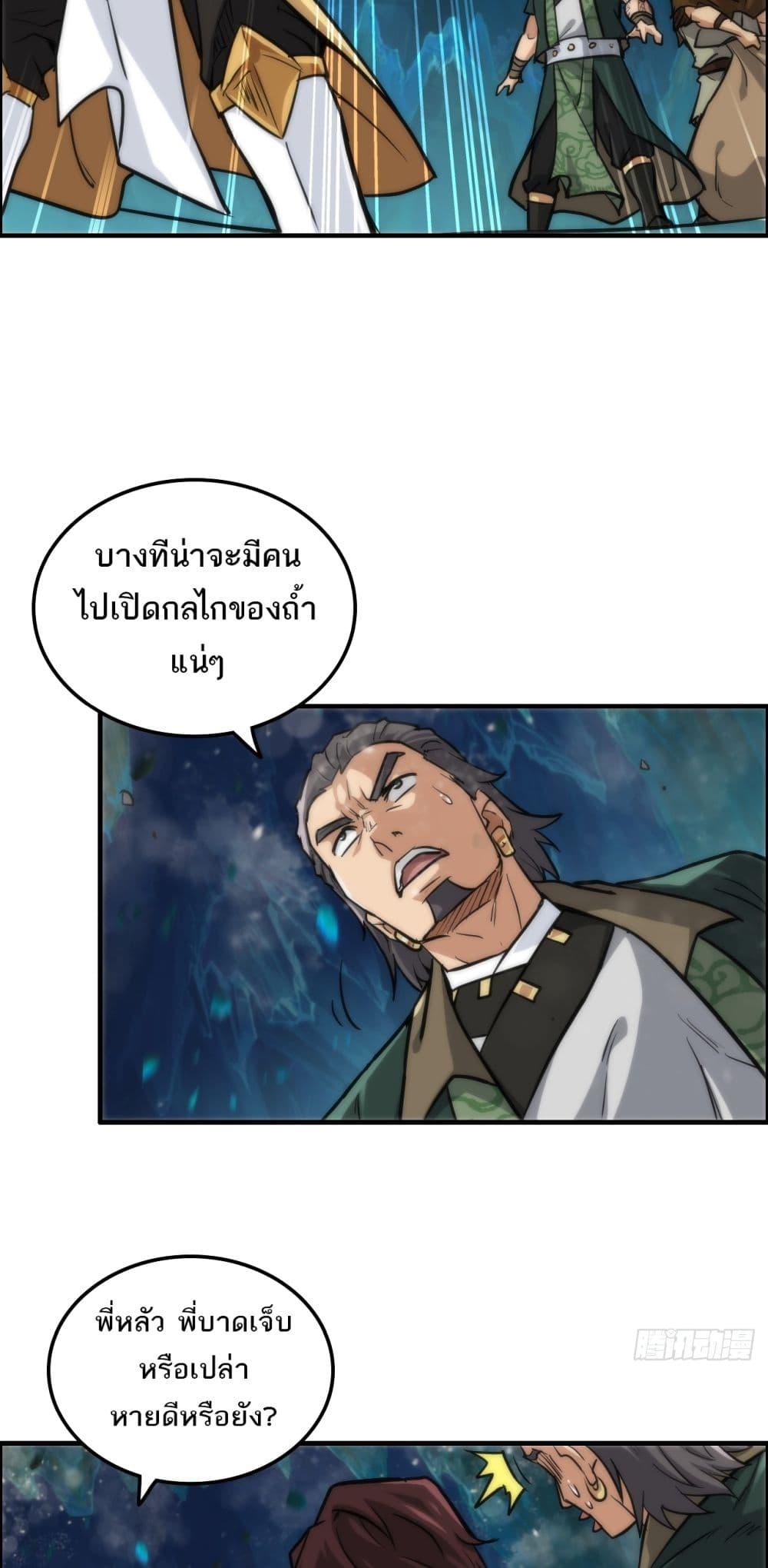 Immortal Cultivation is Just Like This ตอนที่ 27 32