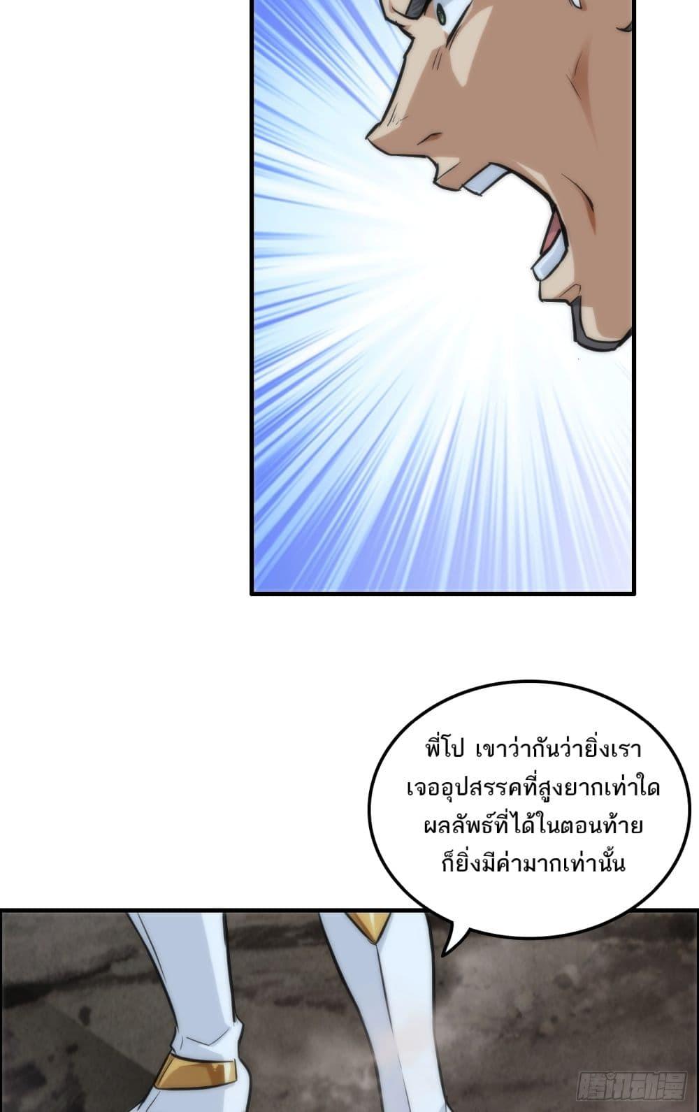 Immortal Cultivation is Just Like This ตอนที่ 27 36