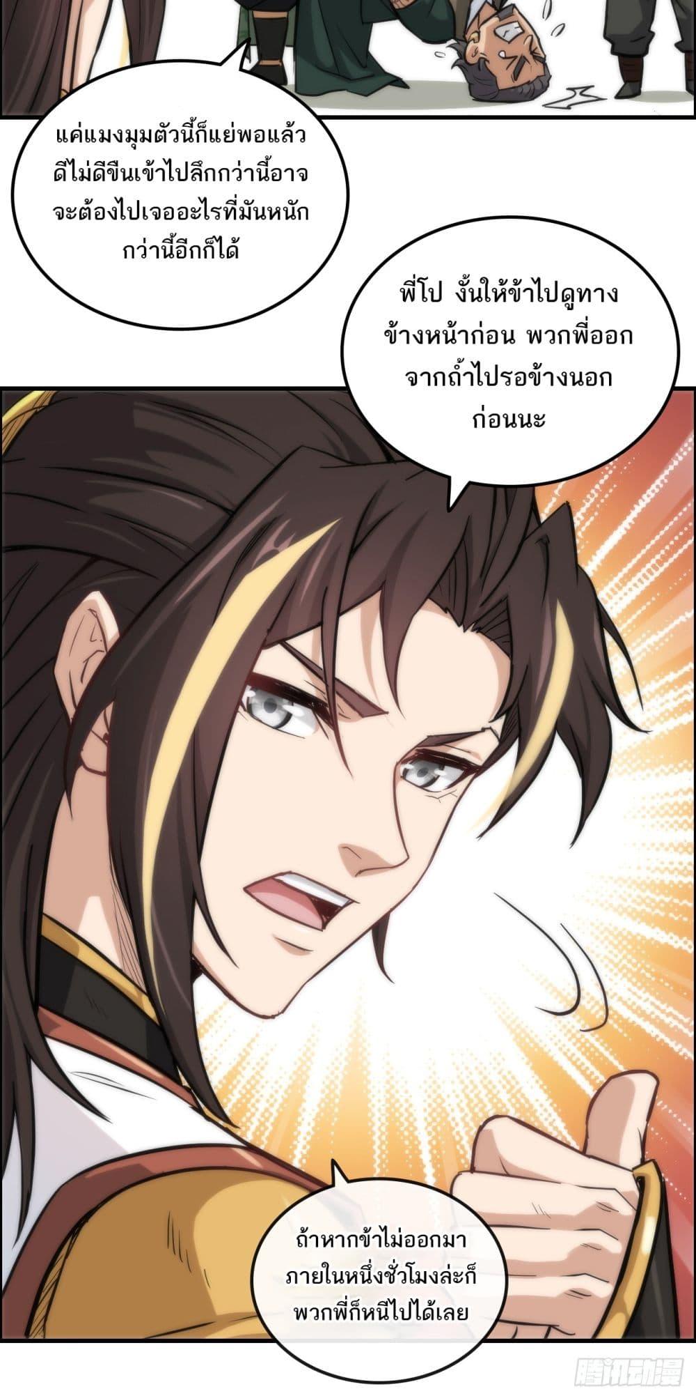 Immortal Cultivation is Just Like This ตอนที่ 27 34