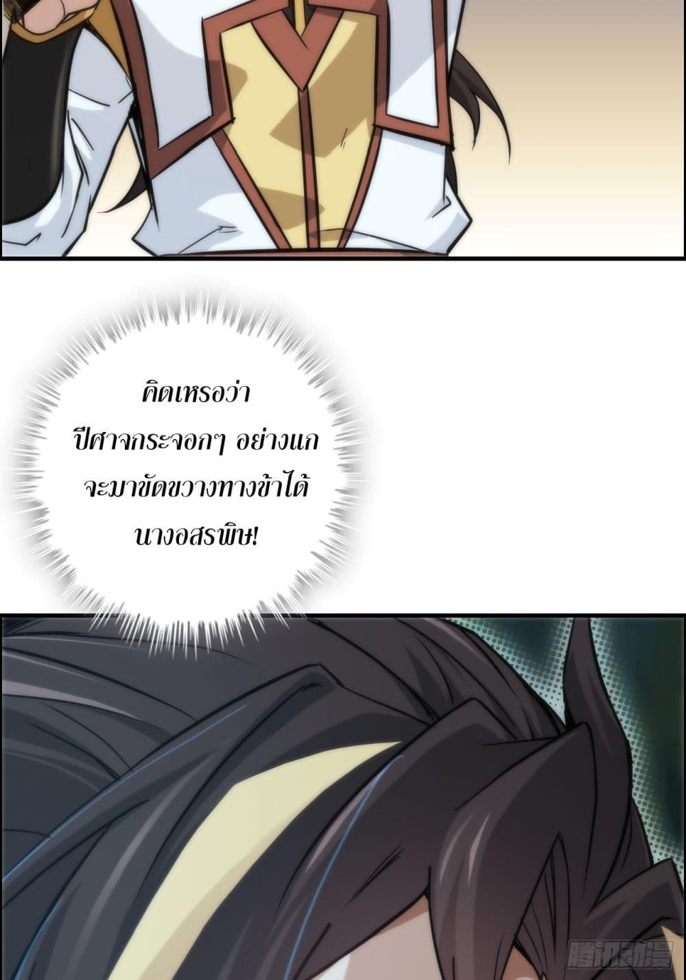 Immortal Cultivation is Just Like This ตอนที่ 27 43