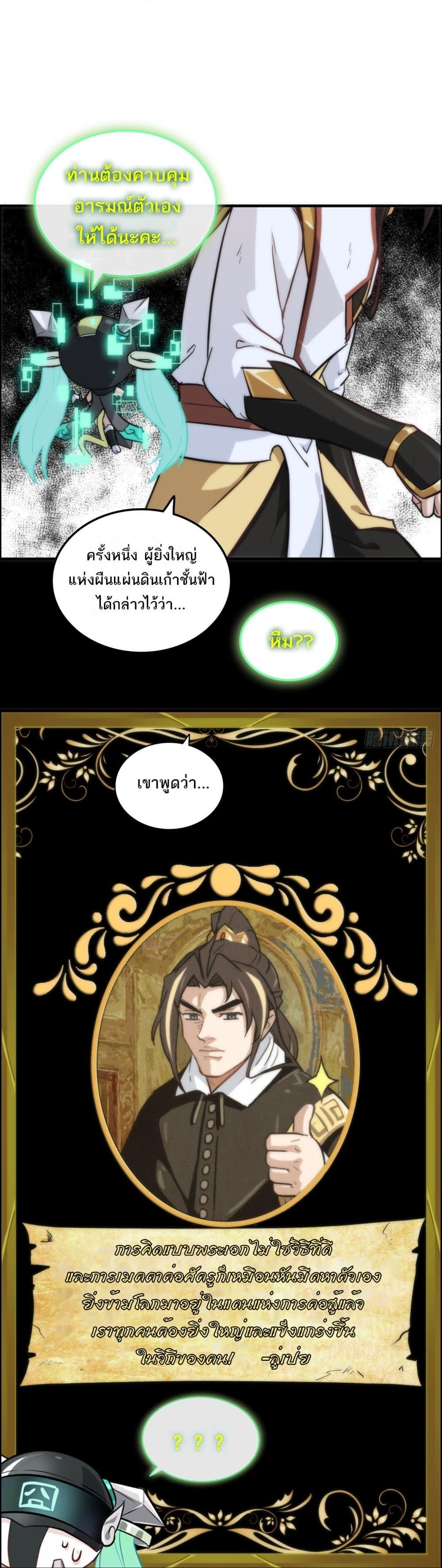 Immortal Cultivation is Just Like This ตอนที่ 28 1