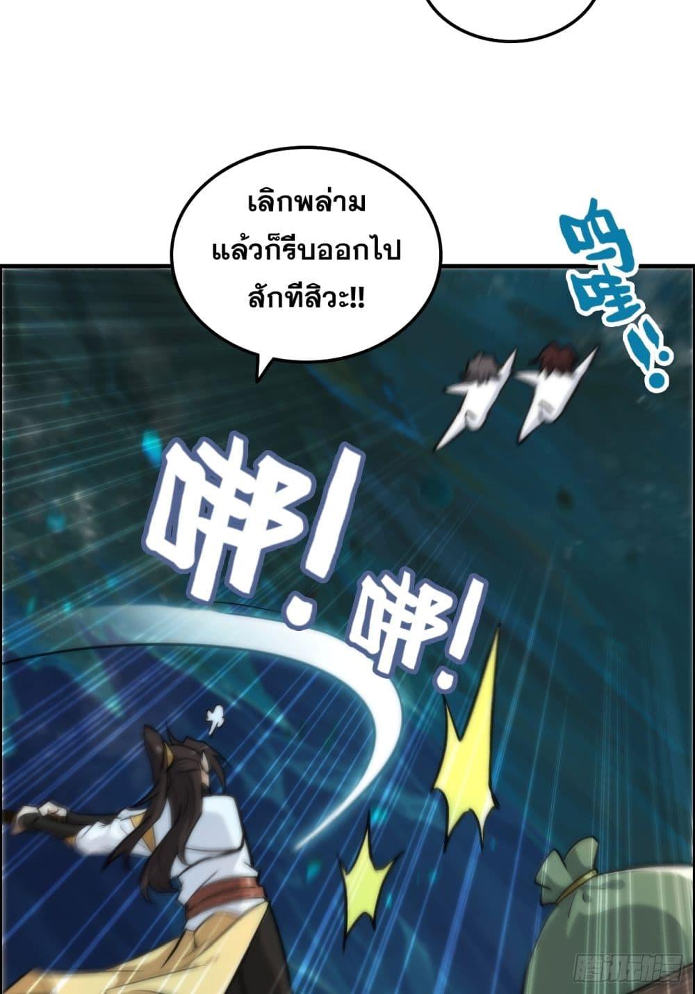 Immortal Cultivation is Just Like This ตอนที่ 27 40