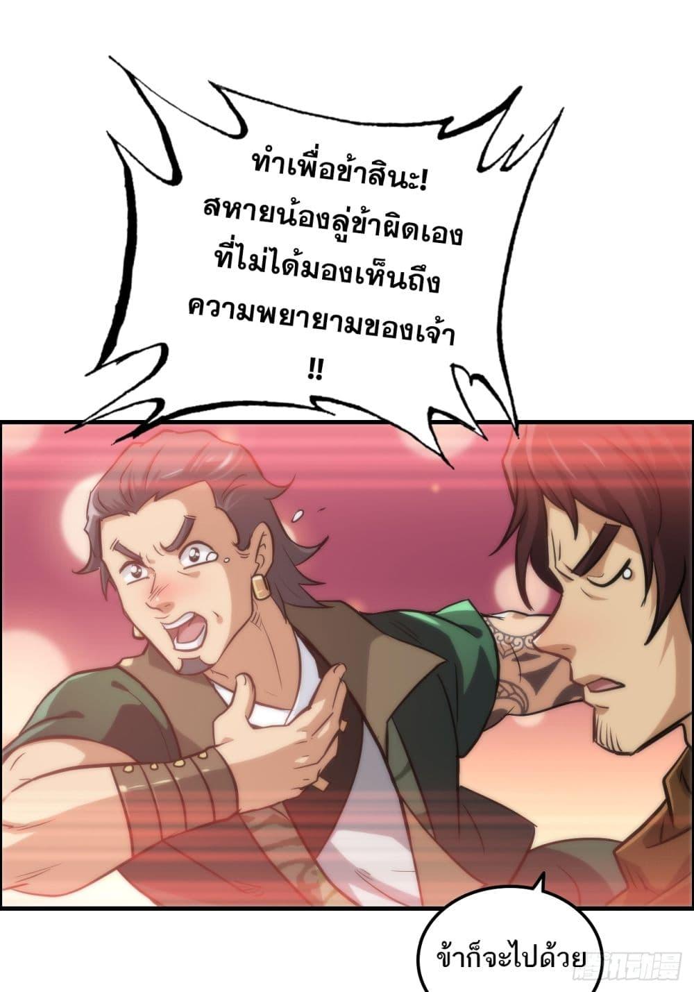Immortal Cultivation is Just Like This ตอนที่ 27 39