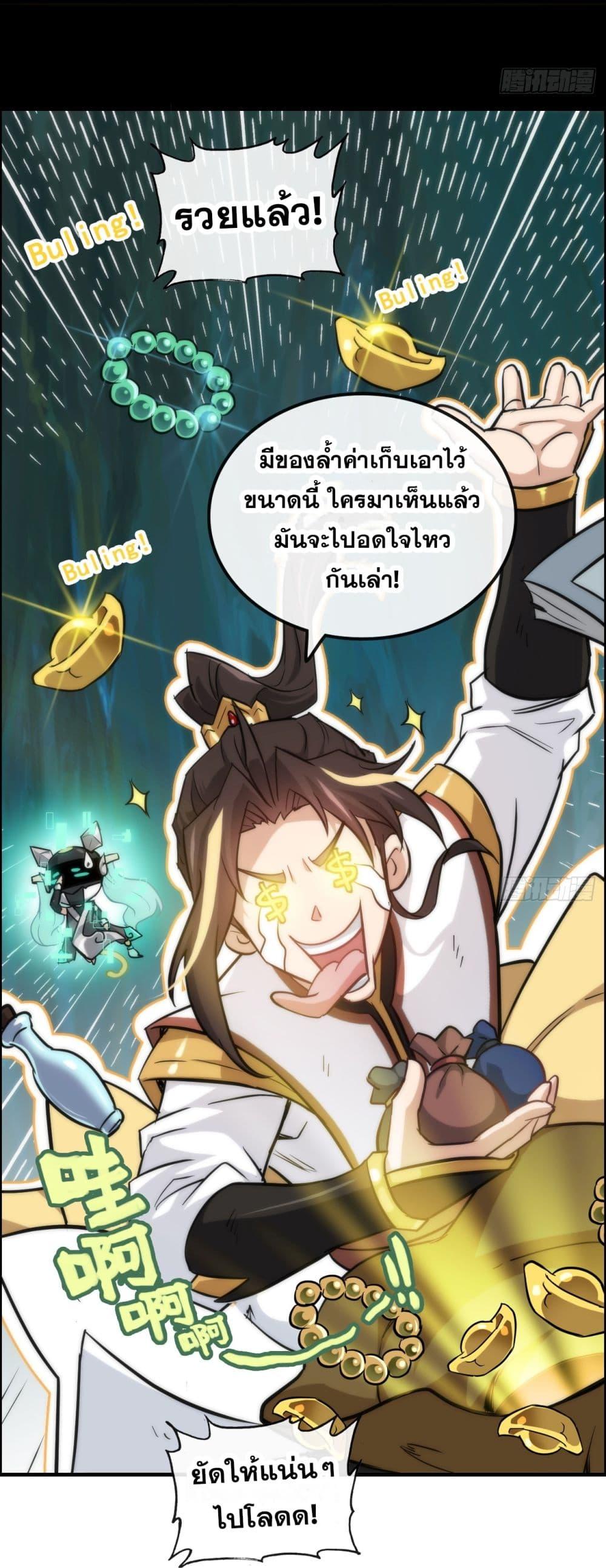Immortal Cultivation is Just Like This ตอนที่ 28 2