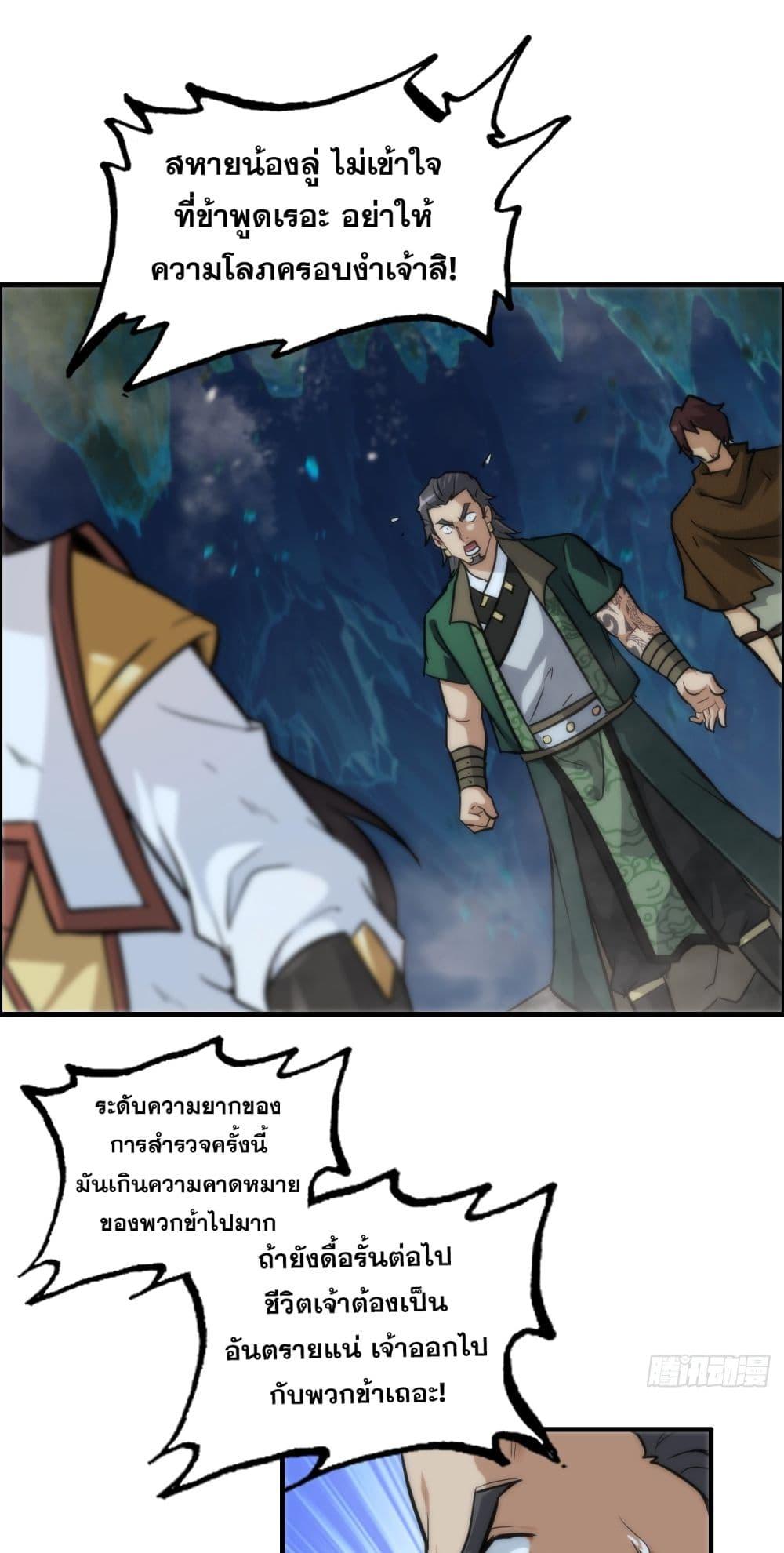 Immortal Cultivation is Just Like This ตอนที่ 27 35