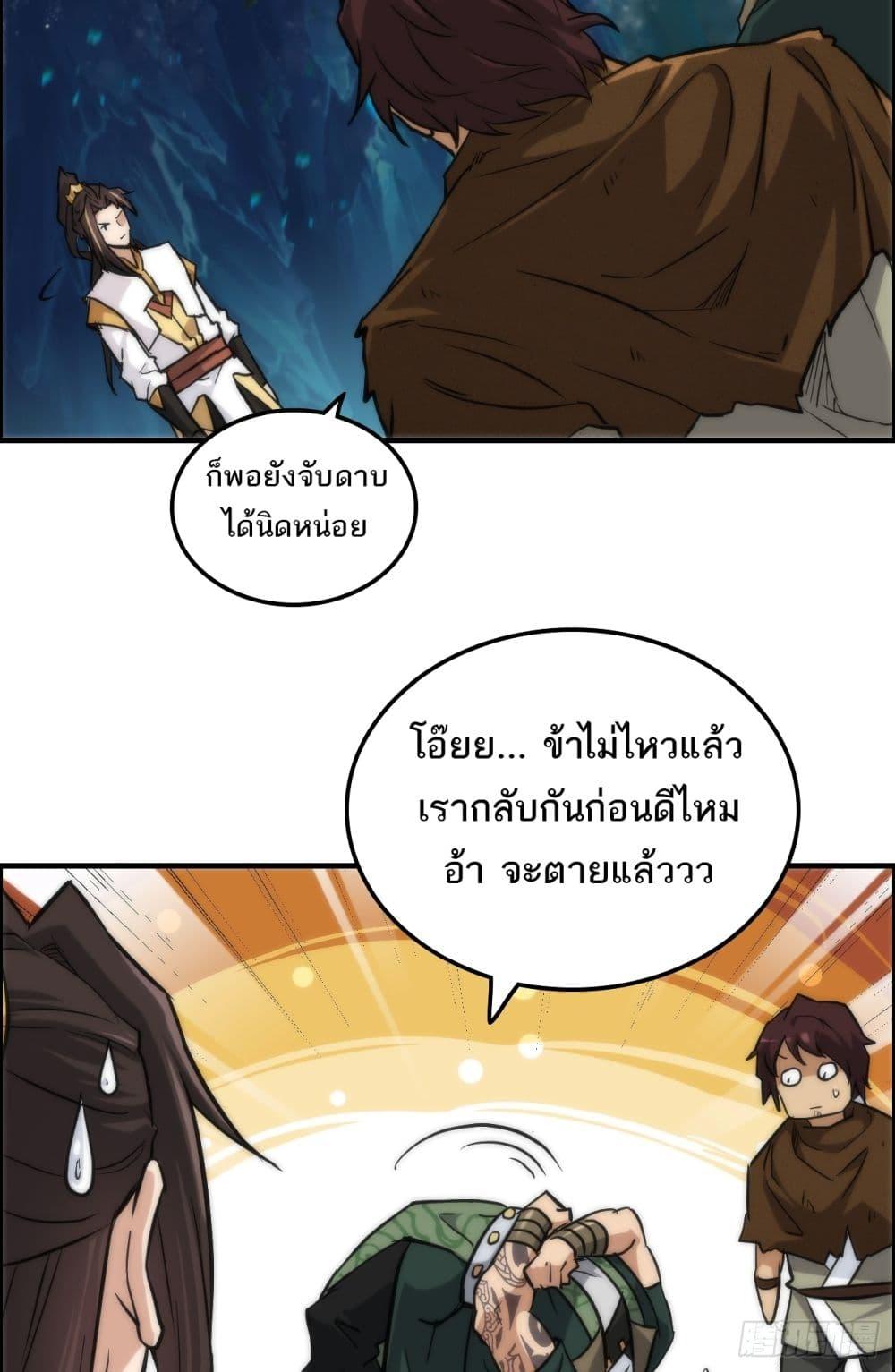 Immortal Cultivation is Just Like This ตอนที่ 27 33