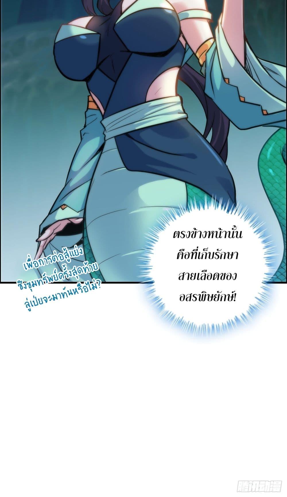 Immortal Cultivation is Just Like This ตอนที่ 27 45
