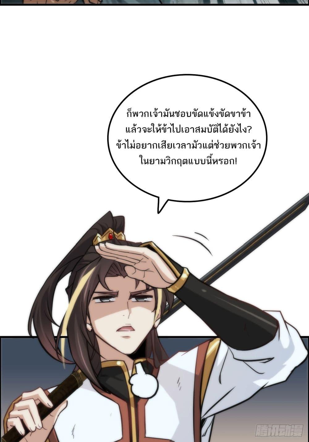 Immortal Cultivation is Just Like This ตอนที่ 27 42