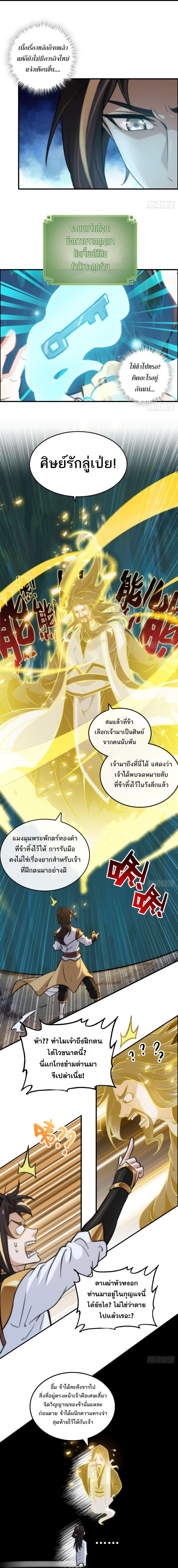 Immortal Cultivation is Just Like This ตอนที่ 28 4