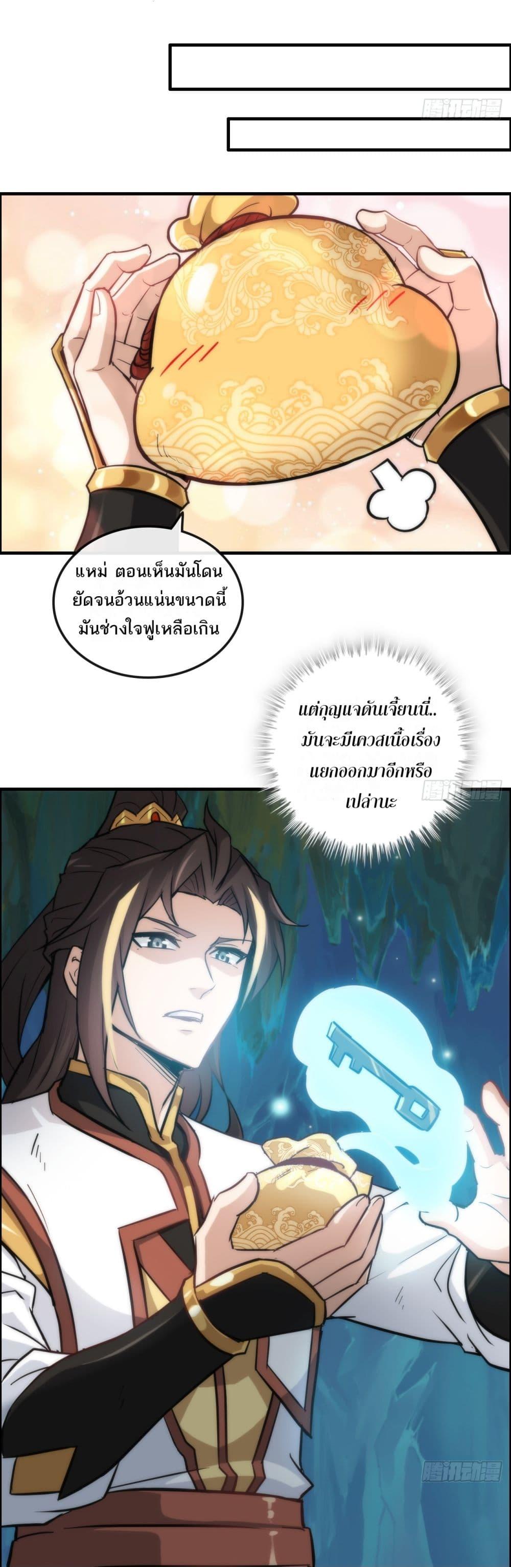 Immortal Cultivation is Just Like This ตอนที่ 28 3