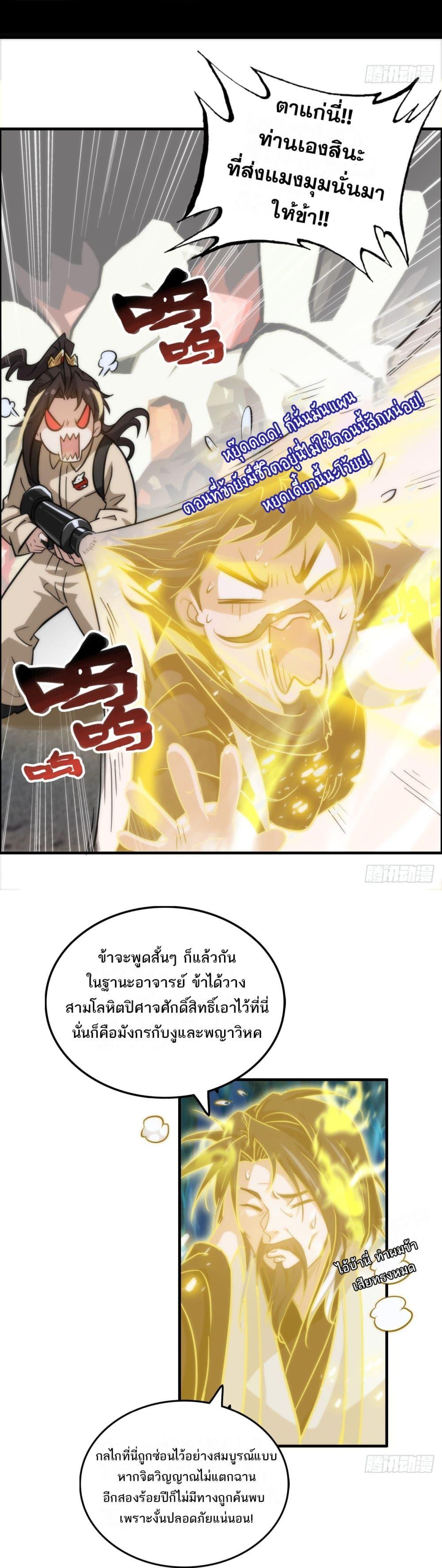 Immortal Cultivation is Just Like This ตอนที่ 28 5