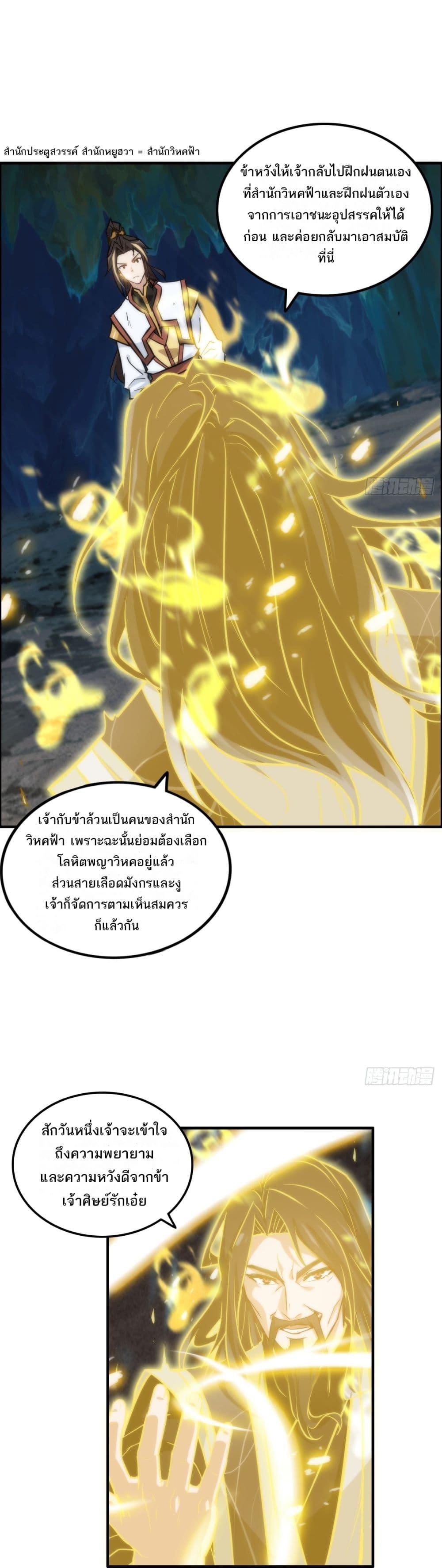 Immortal Cultivation is Just Like This ตอนที่ 28 6