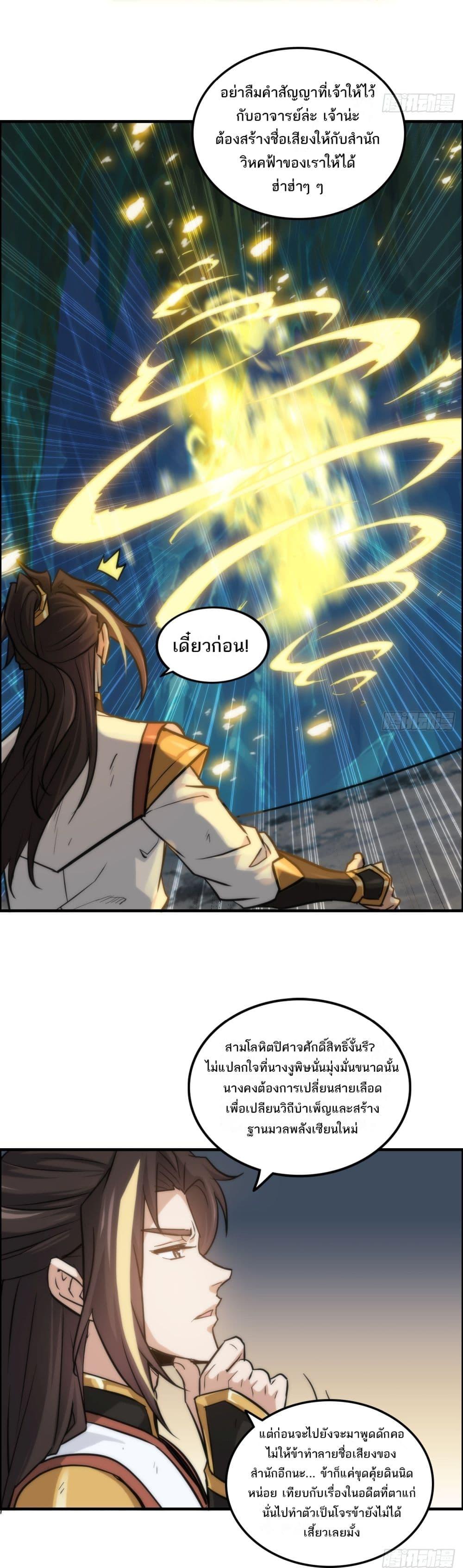 Immortal Cultivation is Just Like This ตอนที่ 28 7