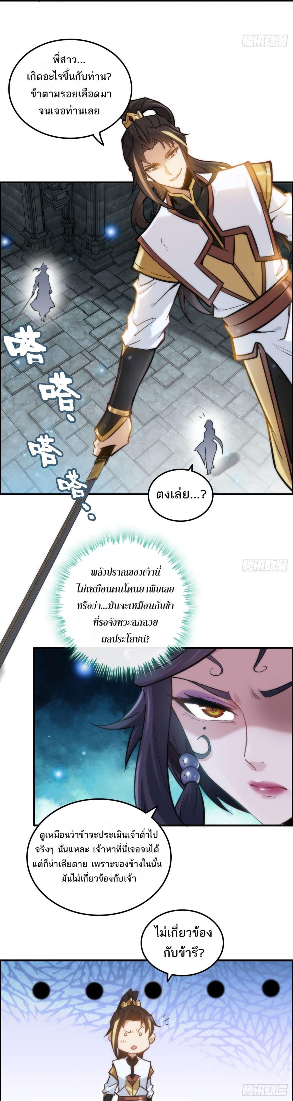 Immortal Cultivation is Just Like This ตอนที่ 28 13