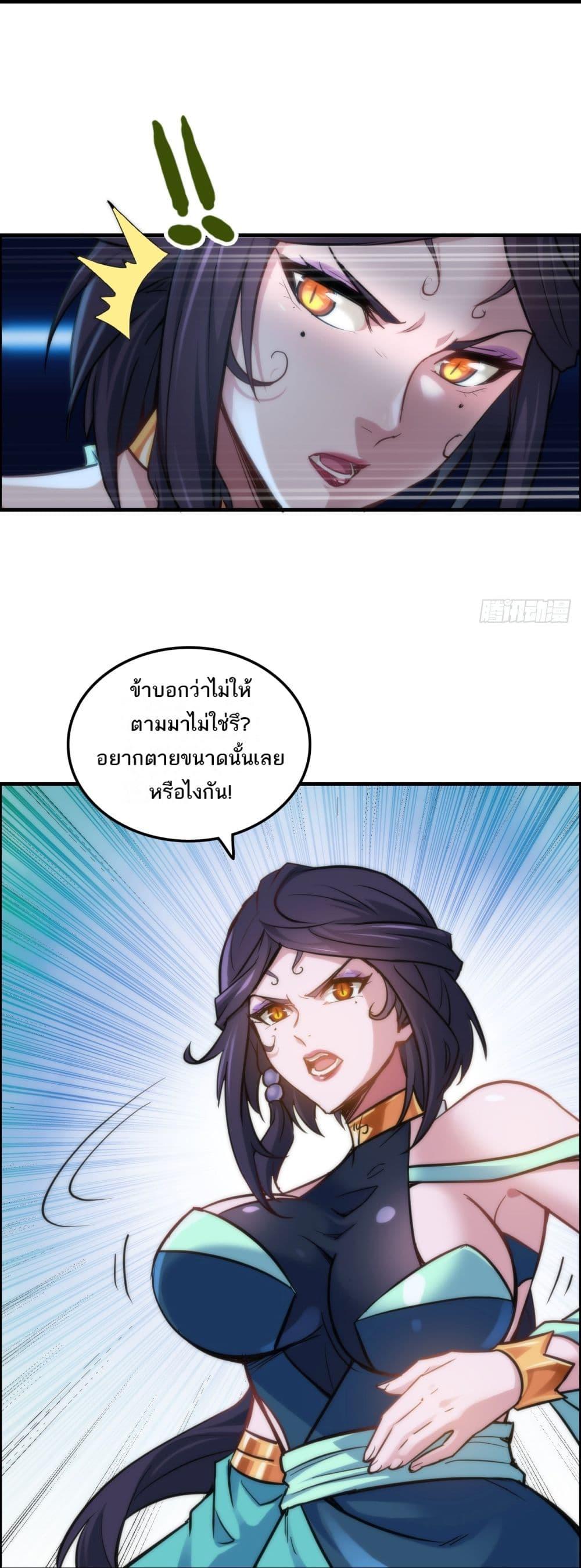 Immortal Cultivation is Just Like This ตอนที่ 28 12