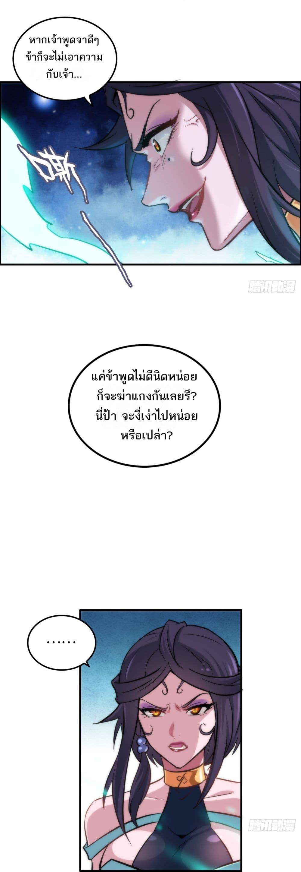 Immortal Cultivation is Just Like This ตอนที่ 28 15
