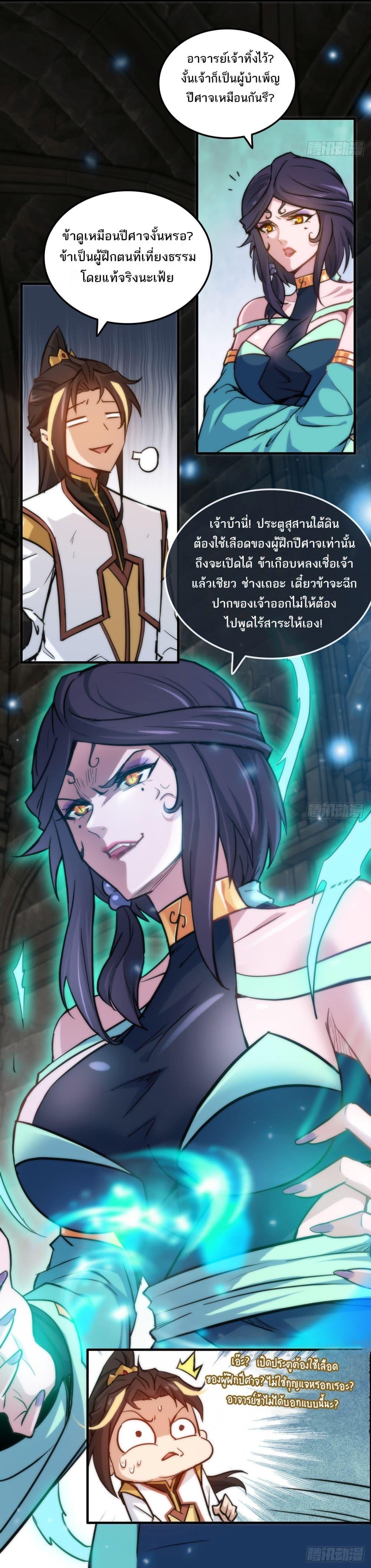 Immortal Cultivation is Just Like This ตอนที่ 28 18