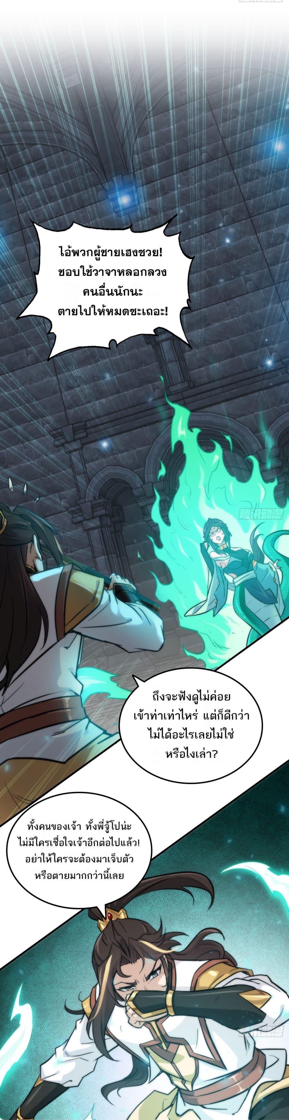 Immortal Cultivation is Just Like This ตอนที่ 29 2
