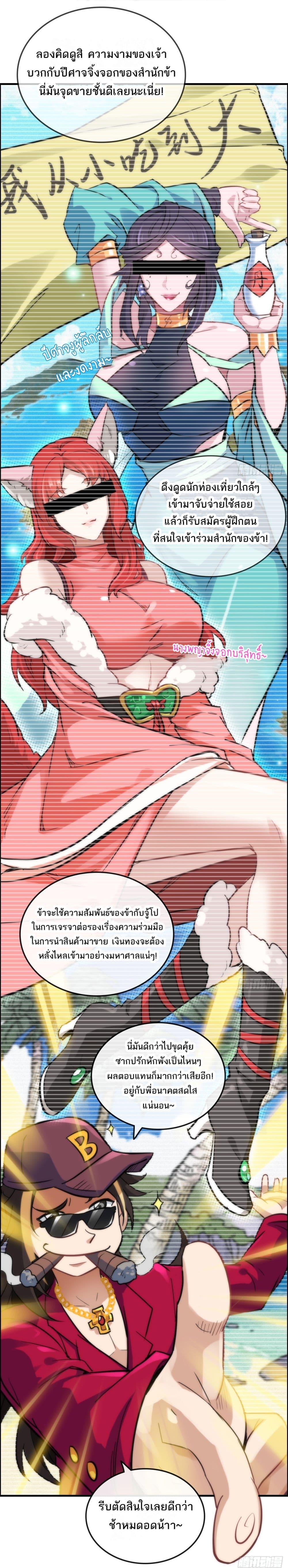 Immortal Cultivation is Just Like This ตอนที่ 28 16