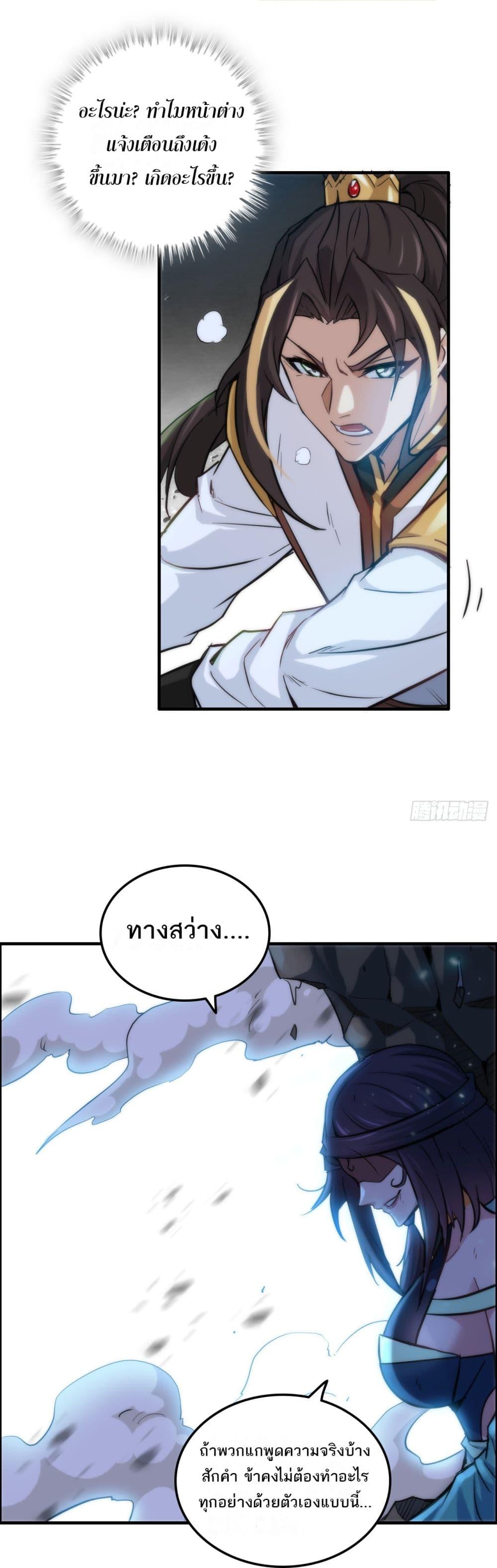 Immortal Cultivation is Just Like This ตอนที่ 29 7