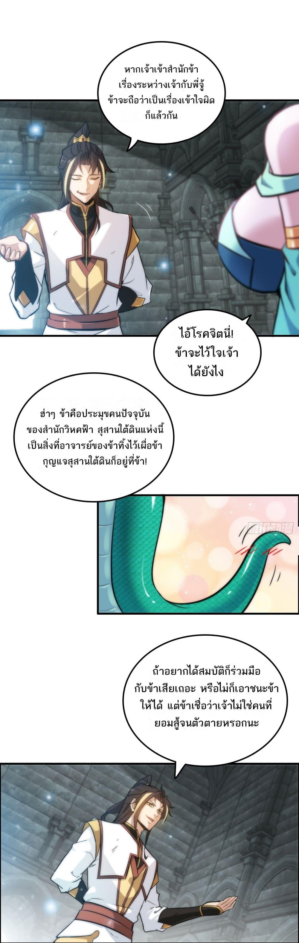 Immortal Cultivation is Just Like This ตอนที่ 28 17