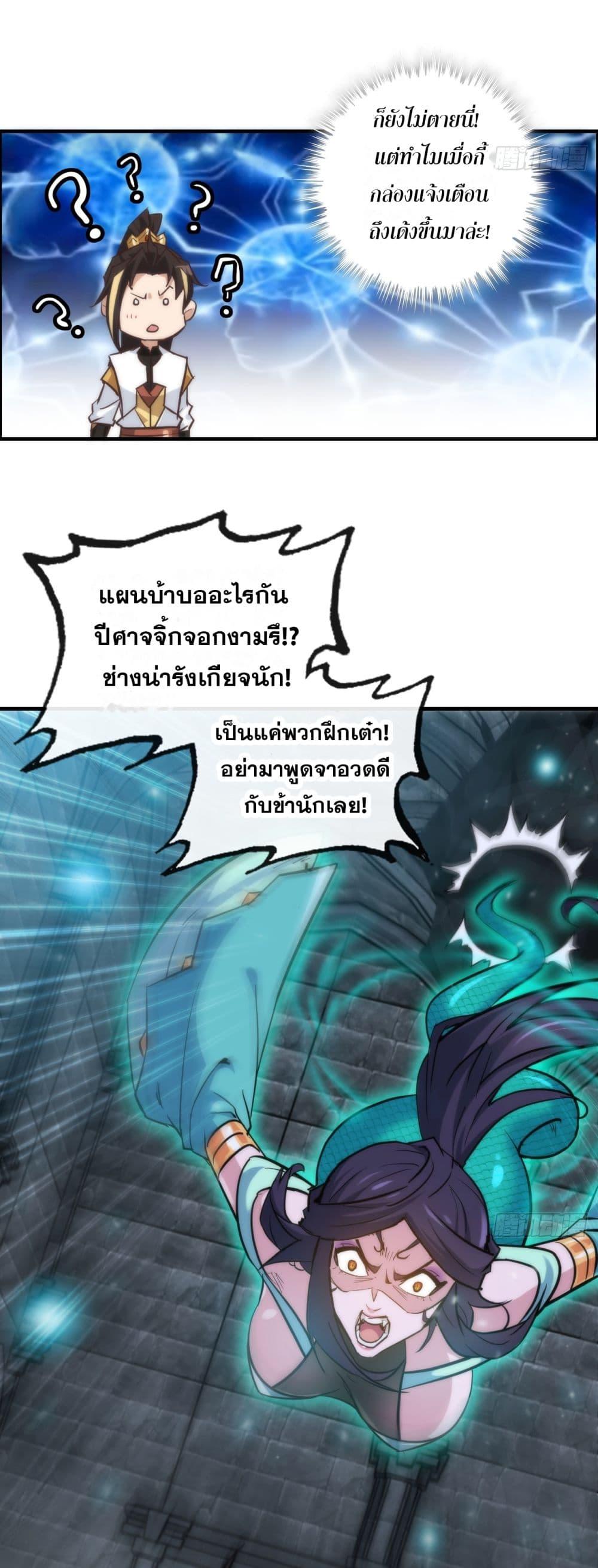 Immortal Cultivation is Just Like This ตอนที่ 29 8