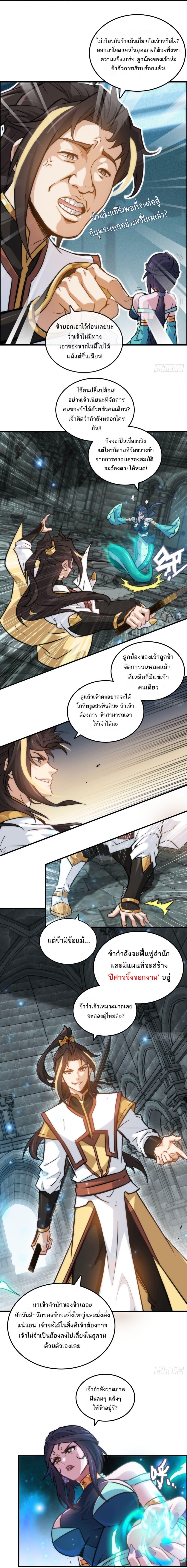 Immortal Cultivation is Just Like This ตอนที่ 28 14