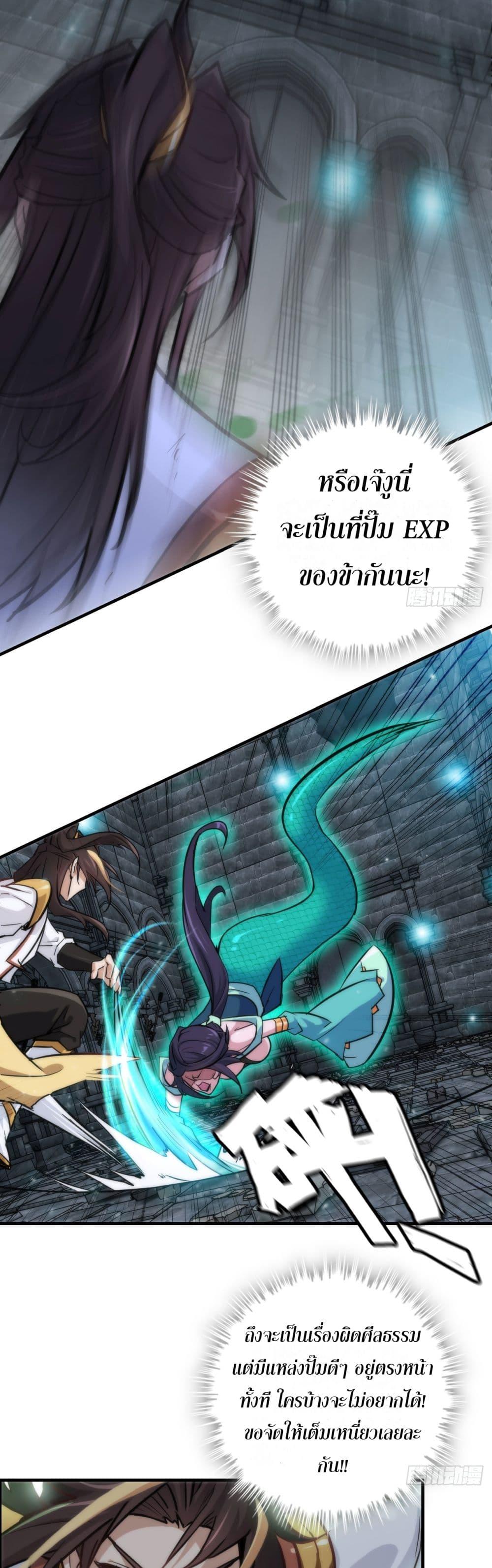 Immortal Cultivation is Just Like This ตอนที่ 29 9