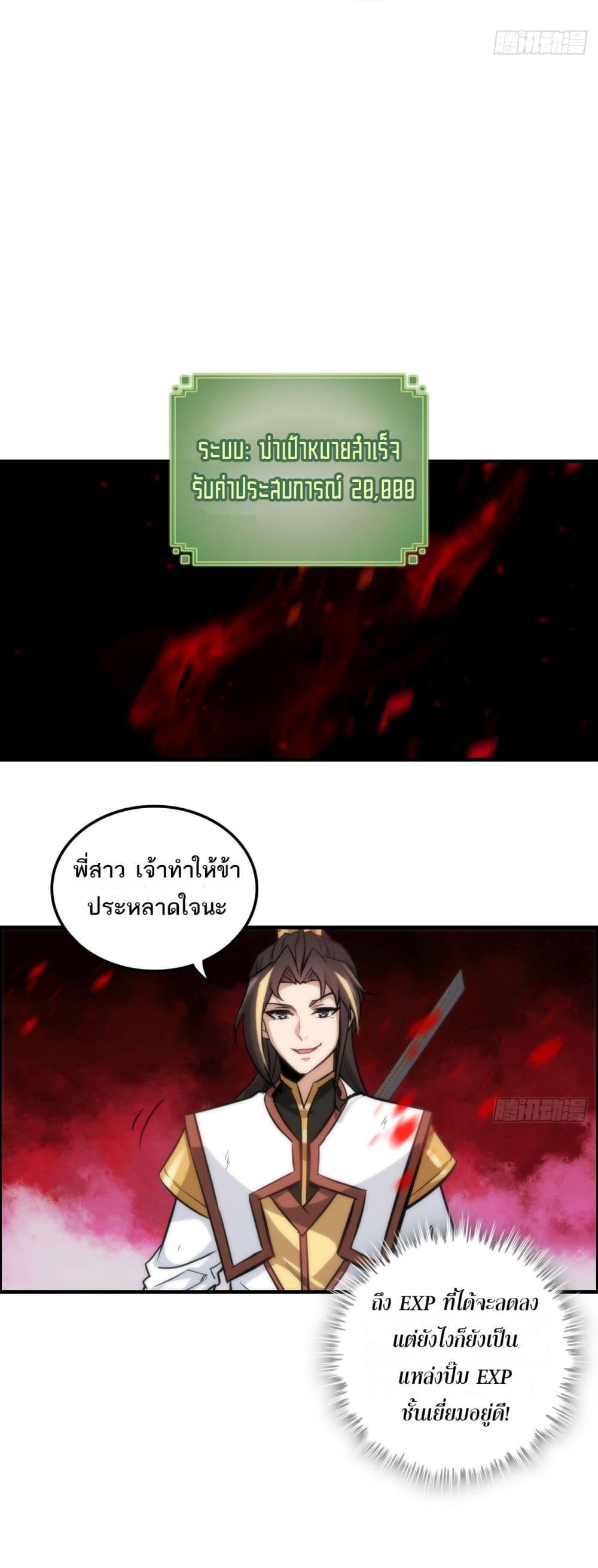 Immortal Cultivation is Just Like This ตอนที่ 29 16