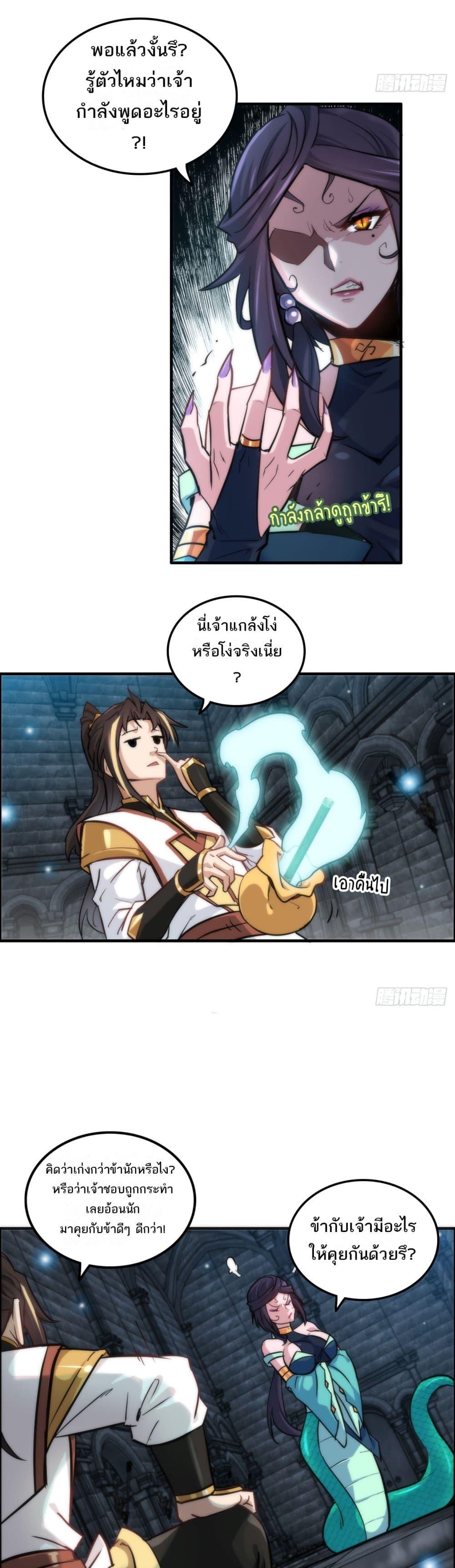 Immortal Cultivation is Just Like This ตอนที่ 29 18