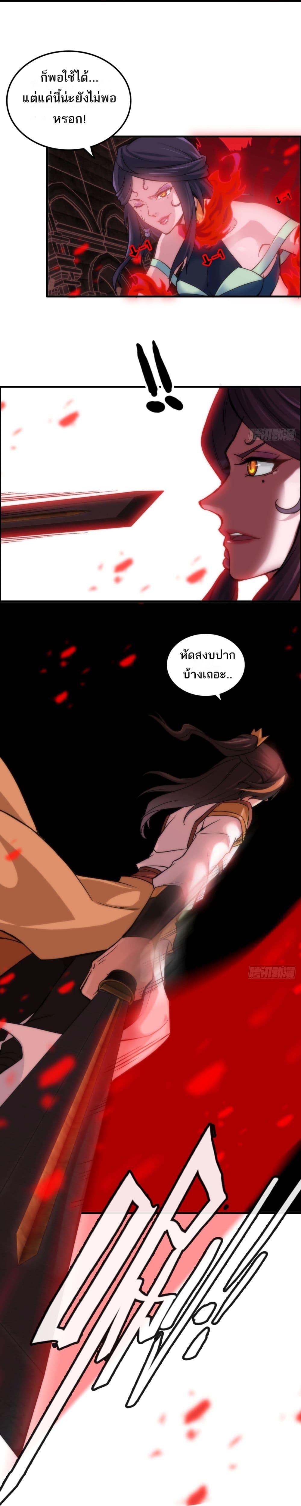 Immortal Cultivation is Just Like This ตอนที่ 29 15
