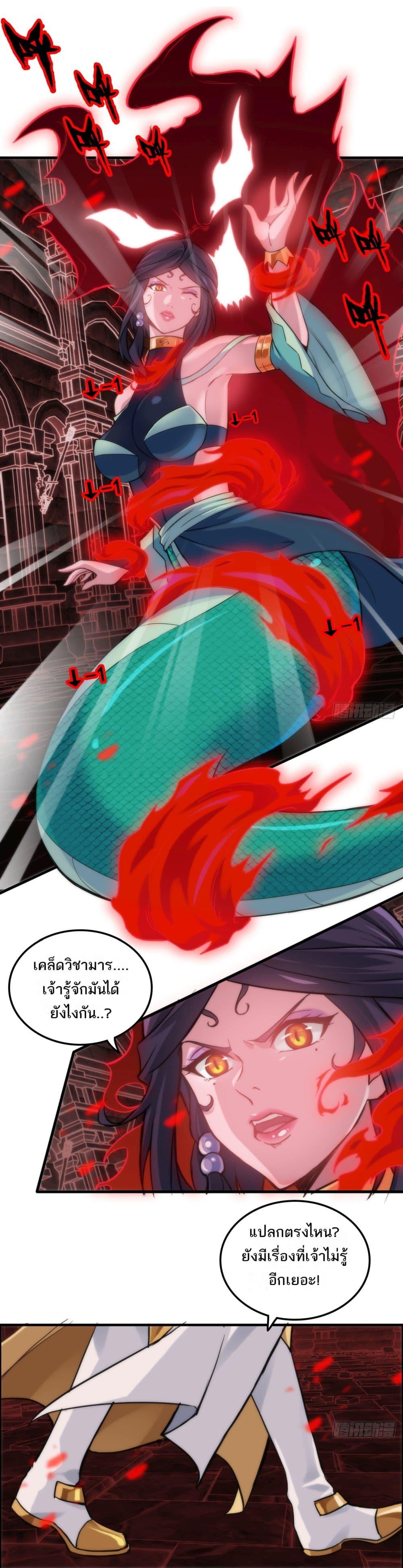 Immortal Cultivation is Just Like This ตอนที่ 29 14