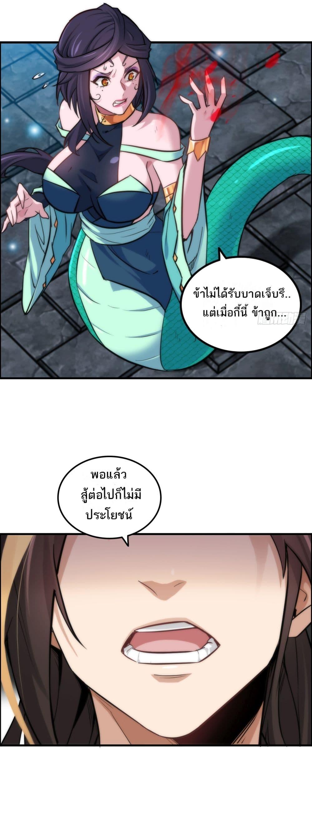 Immortal Cultivation is Just Like This ตอนที่ 29 17