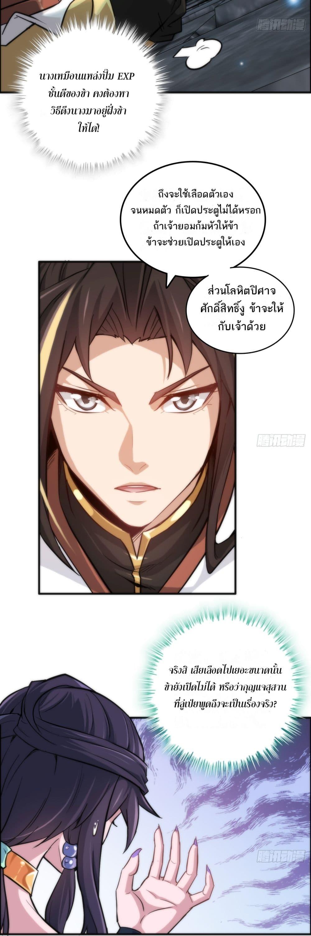 Immortal Cultivation is Just Like This ตอนที่ 29 19