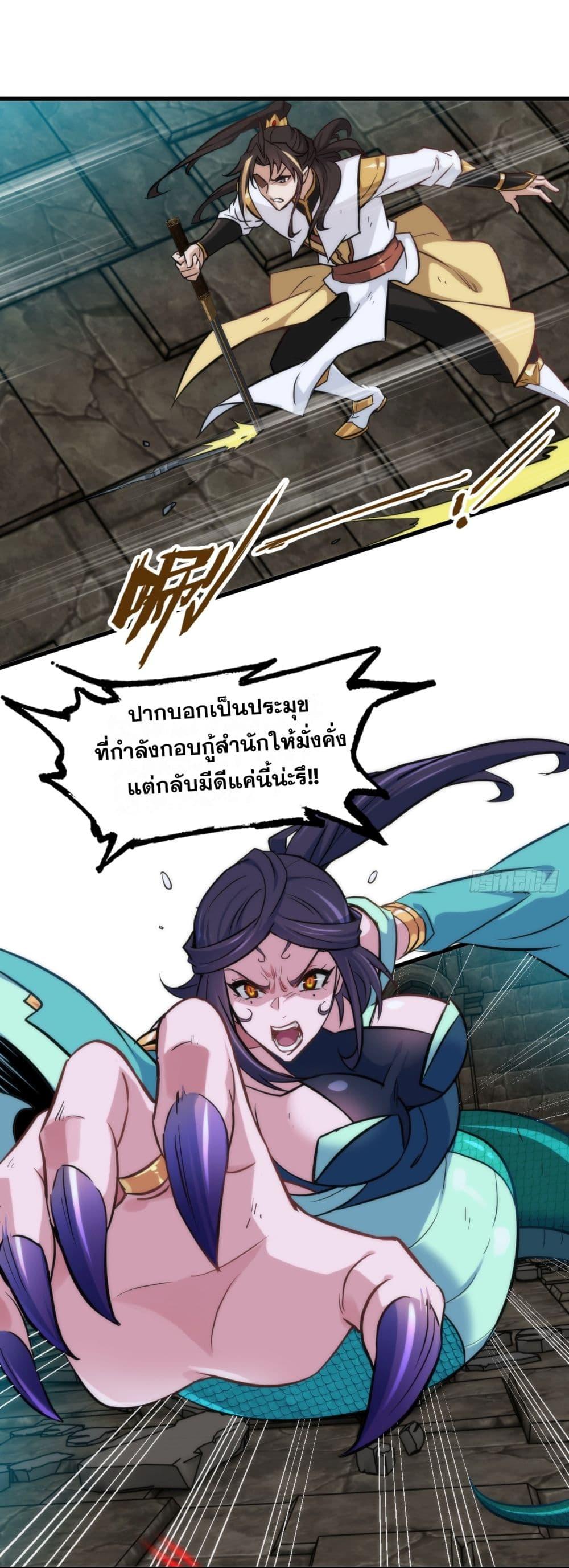 Immortal Cultivation is Just Like This ตอนที่ 29 12