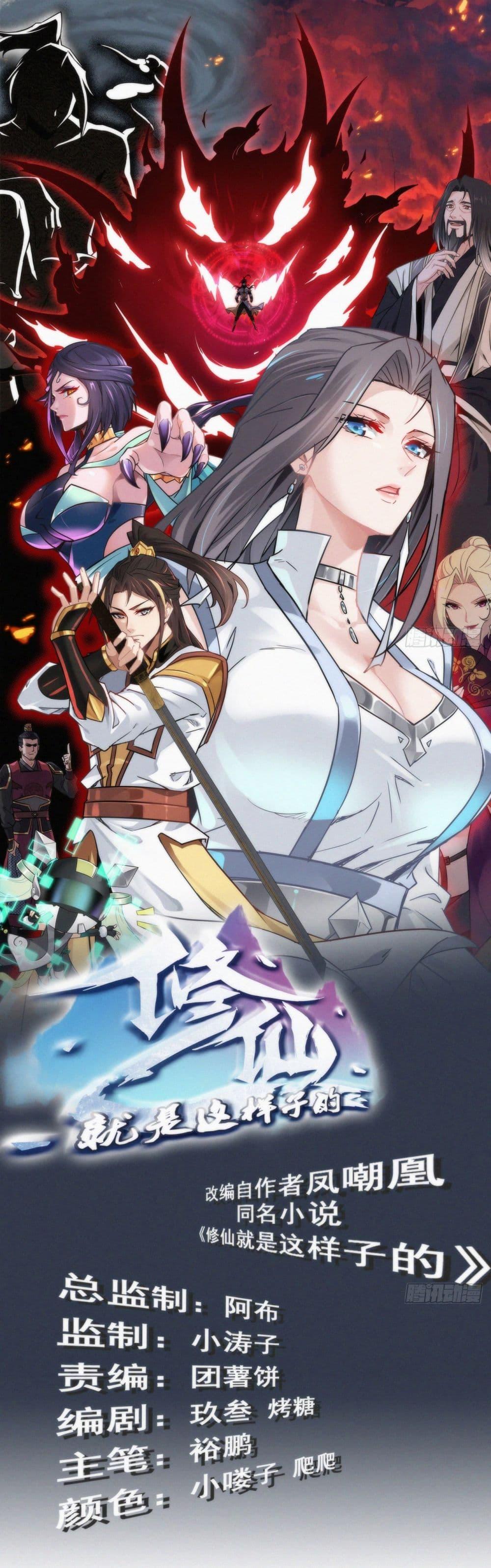 Immortal Cultivation is Just Like This ตอนที่ 30 1