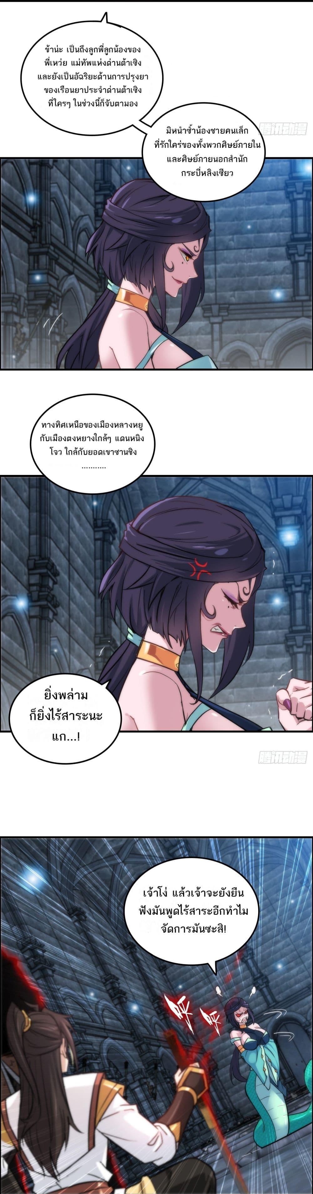 Immortal Cultivation is Just Like This ตอนที่ 30 7