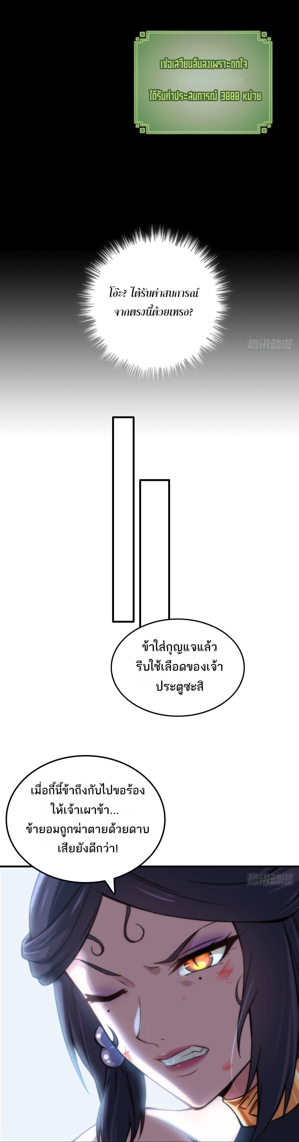 Immortal Cultivation is Just Like This ตอนที่ 30 10