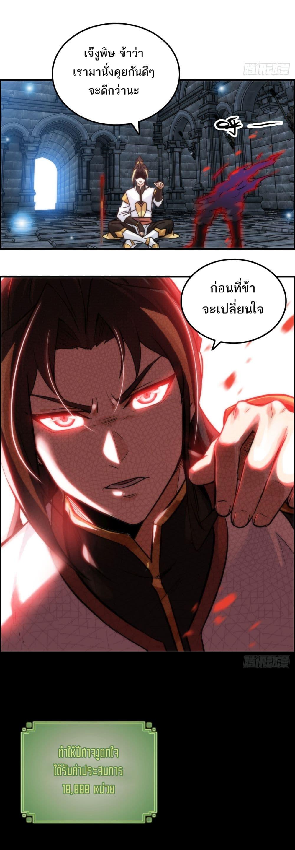 Immortal Cultivation is Just Like This ตอนที่ 30 9