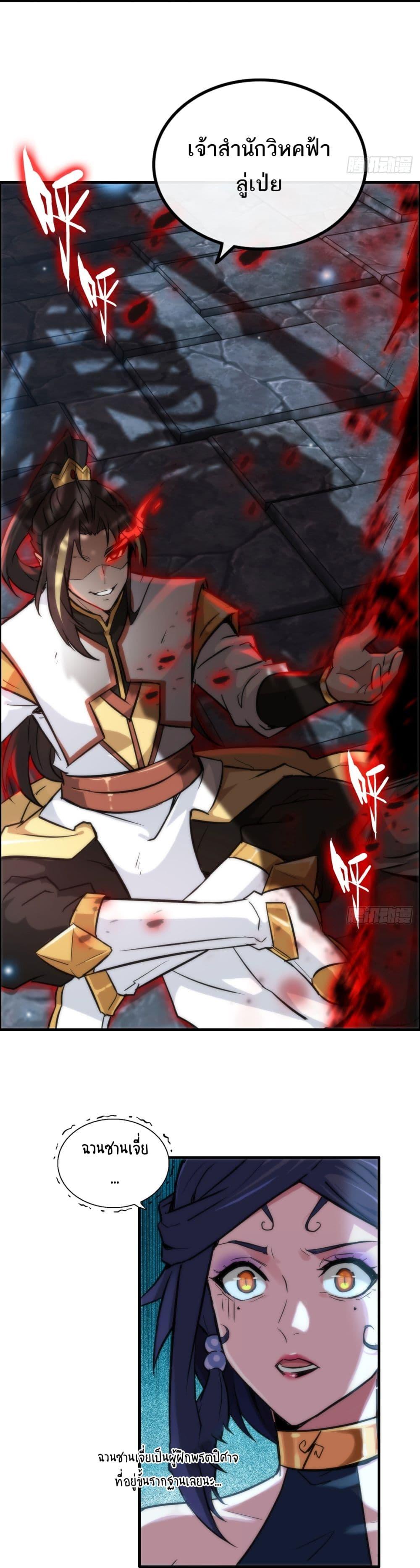 Immortal Cultivation is Just Like This ตอนที่ 30 8