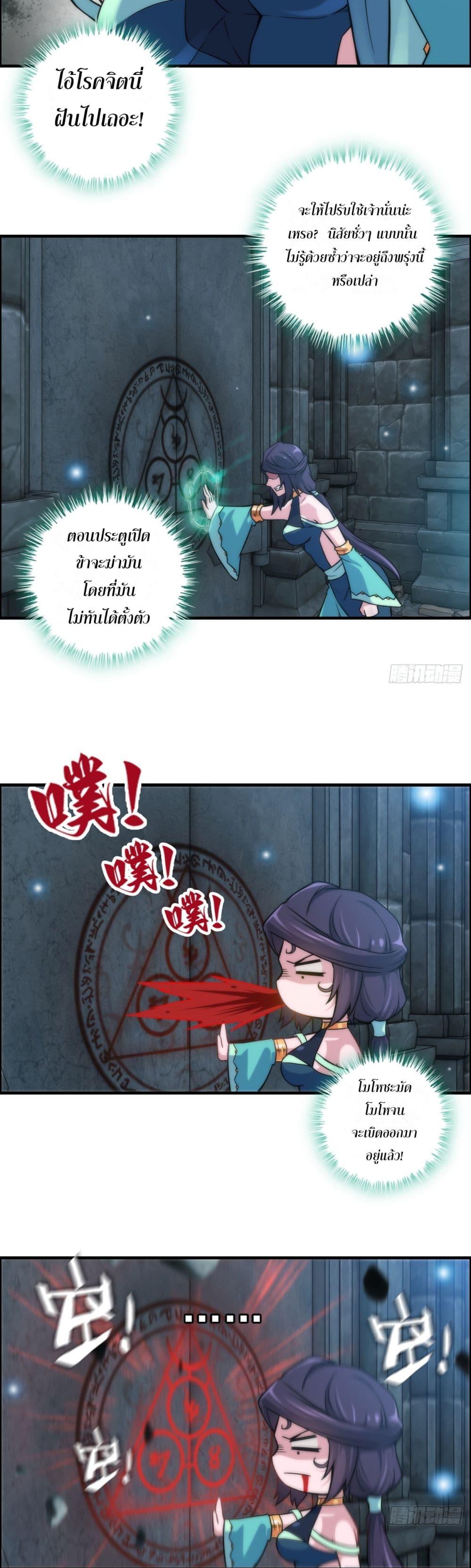 Immortal Cultivation is Just Like This ตอนที่ 30 12
