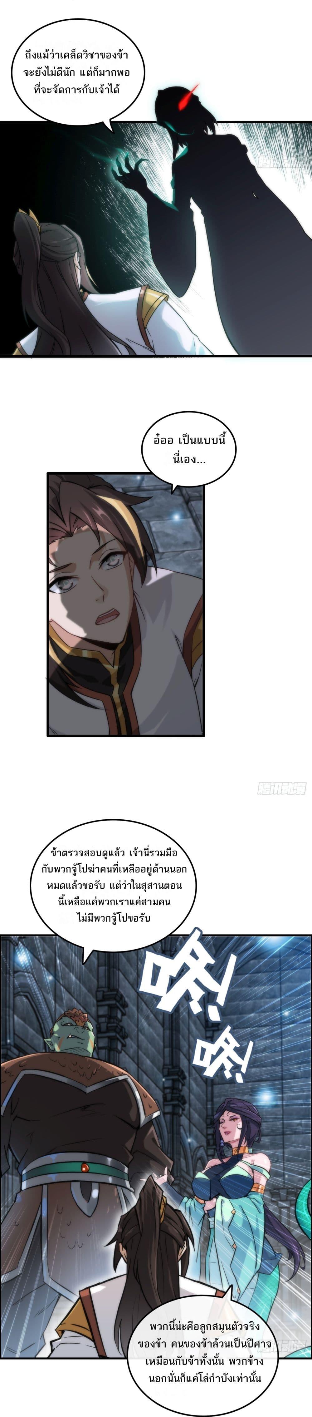 Immortal Cultivation is Just Like This ตอนที่ 30 5